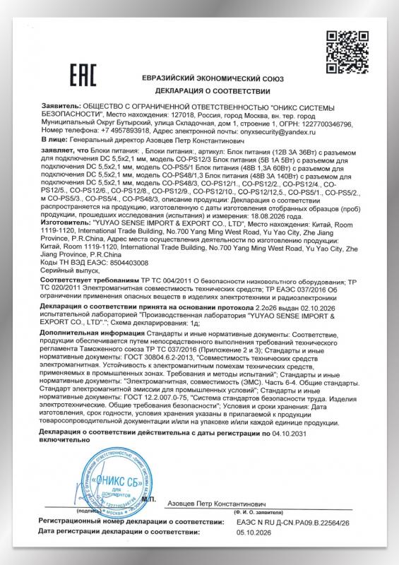 Декларация соответствия блоки питания ComOnyx