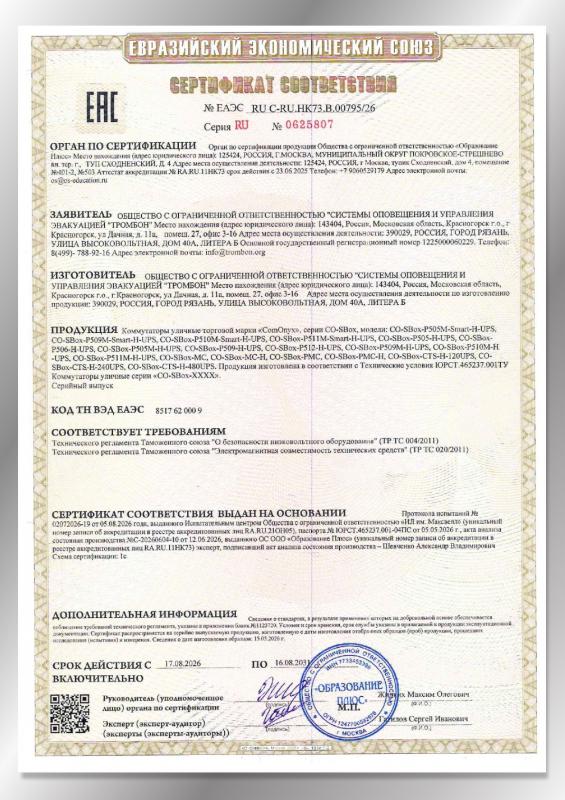 Сертификат соответствия уличные коммутаторы ComOnyx