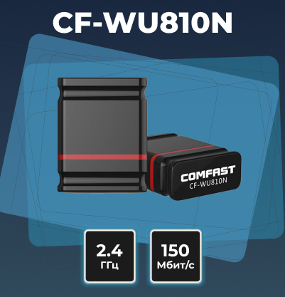 Миниатюрные WiFi адаптеры Миниатюрные WiFi адаптеры
