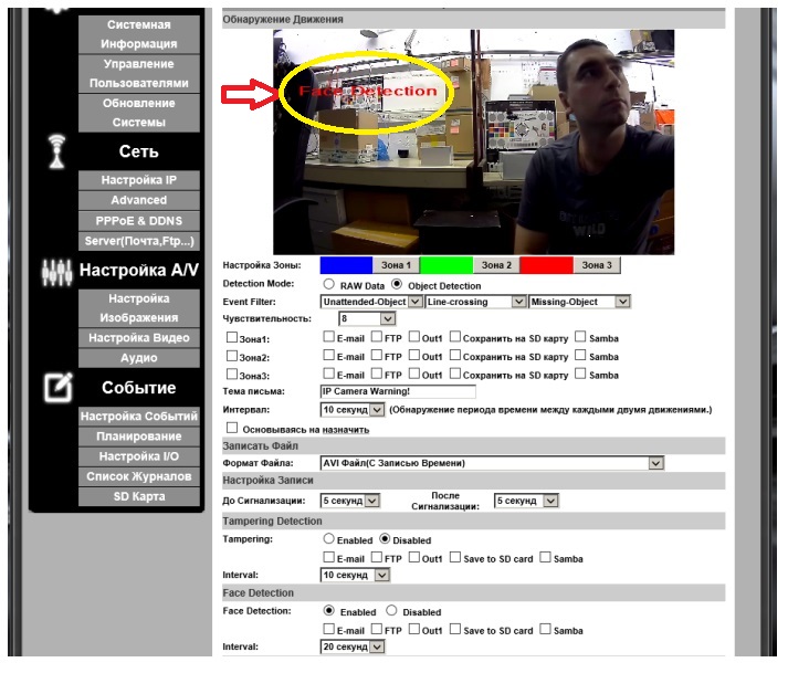 Произошло определение лица, появилась надпись "Face Detection"