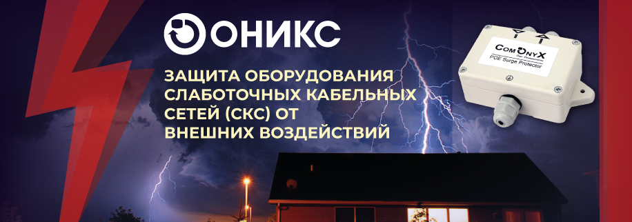 Баннер Защита оборудования слаботочных кабельных сетей (СКС) от внешних воздействий