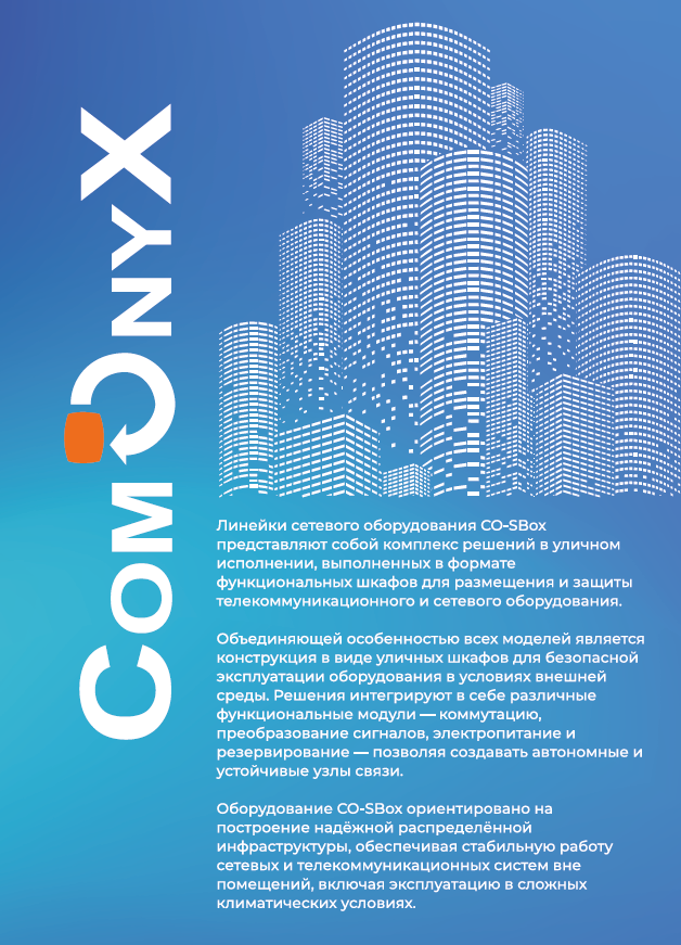 Comonyx_smart_cover.png