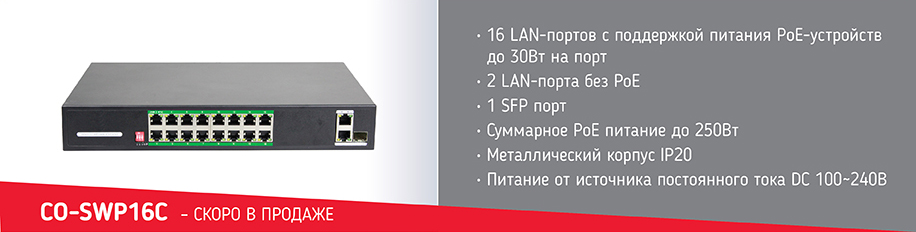 картинка Коммутатор CO-SWP16C