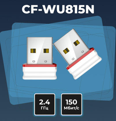 Миниатюрные WiFi адаптеры Миниатюрные WiFi адаптеры