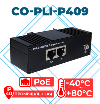 картинка Грозозащита витой пары RJ45 CO-PLI-P409