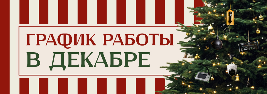 График работы в декабре График работы в декабре
