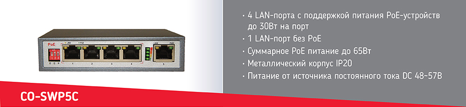 картинка Коммутатор CO-SWP5C