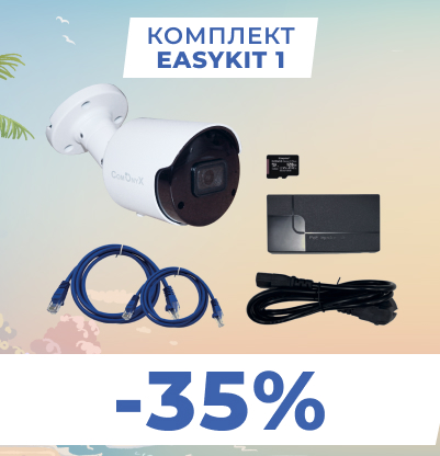 Комплект видеонаблюдения EASYKIT 