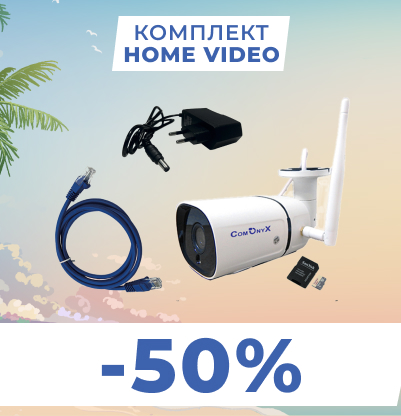  Комплект видеонаблюдения HOME VIDEO