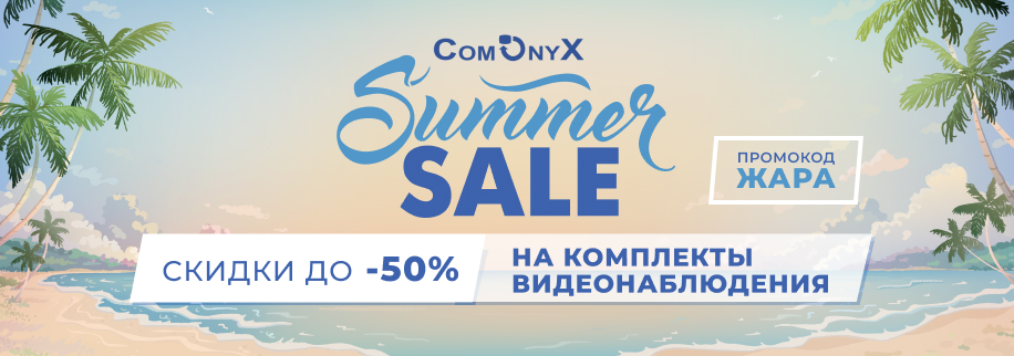 Жаркие скидки на комплекты видеонаблюдения!