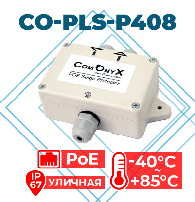 картинка Грозозащита витой пары RJ45 CO-PLS-P408