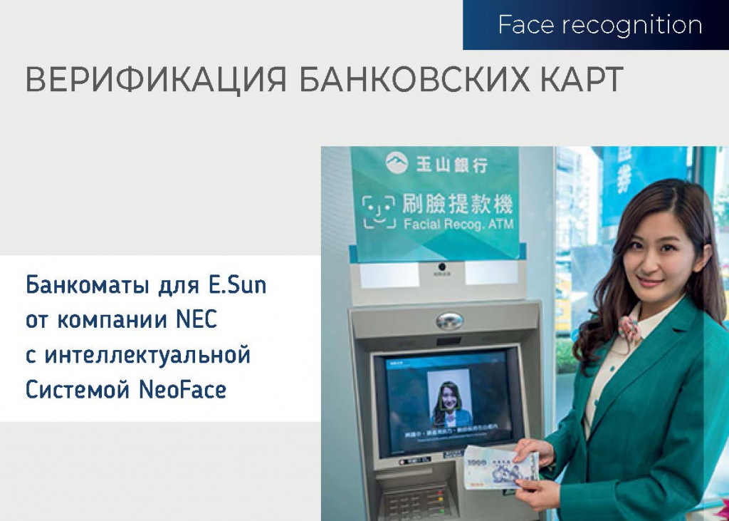 Применение технологии Face recognition в банковской сфере картинка