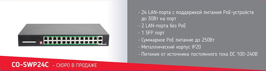 картинка Коммутатор CO-SWP24C