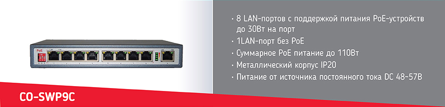 картинка Коммутатор CO-SWP9C