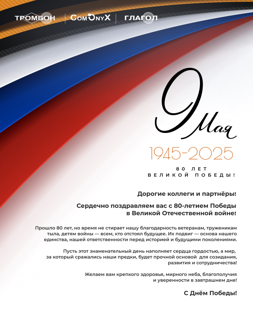 Поздравляем с Днем Победы!