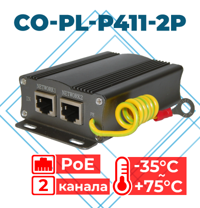 картинка Грозозащита витой пары RJ45 CO-PL-P411-2P