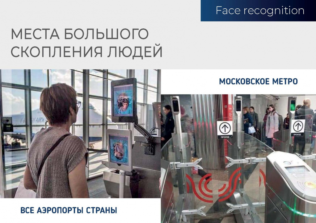 Применение биометрии в местах большого скопления людей картинка